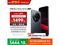 魅族护眼屏手机512GB,京东低至1444元