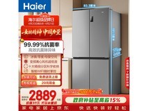 海尔539L风冷冰箱京东特惠低至2475元