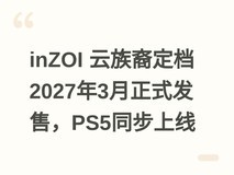 inZOI 云族裔定档2027年3月正式发售,PS5同步上线