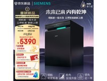 西门子Aura洗碗机直降521元