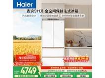 海尔「麦浪」511L冰箱,京东优惠低至4393元