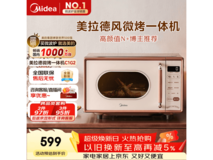 美的小滋味微波炉烤箱18L