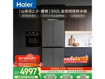 海尔502L风冷冰箱,京东到手低至4954元