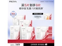 珀莱雅红宝石面膜3.0特惠!5片装仅149元