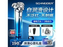 施耐德电动剃须刀,京东特惠低至179元
