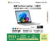 Microsoft Surface Laptop 13英寸轻薄本限时特惠