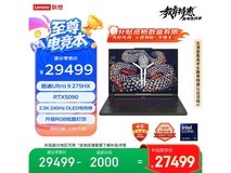 联想拯救者Y9000P 2025游戏本限时特惠
