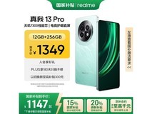 realme 13 Pro 5G(12GB+256GB)京东超值优惠