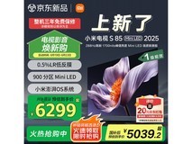 小米电视S85 85英寸,京东优惠价5019元