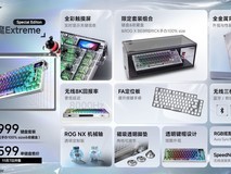 华硕ROG联名BE@RBRICK推透明主题键盘与路由器