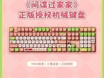 Akko联名间谍过家家推阿尼亚主题三模机械键盘