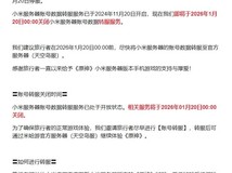 原神小米渠道服将停运:2026年1月20日关闭转服通道