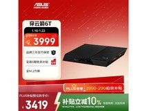 京东热卖华硕FS6706T,到手仅3383元