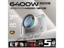 爱国者P618相机直降,到手仅417元