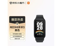 京东红米手环3黑色款直降,到手118元
