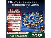 TCL 55T7L电视2599元抢