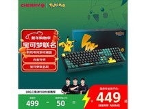 CHERRY MX 3.0S宝可梦联名键盘