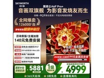 创维65A6F Ultra电视优惠购赠音响