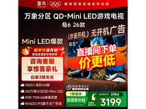 雷鸟鹤6 65英寸电视,到手低至2659元