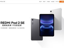 Redmi Pad 2 SE上市:9英寸120Hz护眼屏,1099元起售,享国补后934元