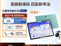 小度K16 AI学习机直降千元
