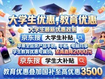学生买iPad有优惠吗?学生购买iPad教育优惠怎么认证怎么弄能优惠多少