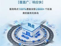 美的售后网点如何实现全国覆盖无盲区