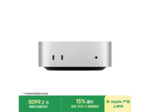 Mac mini 2024 M4银色版钜惠