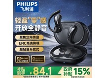 飞利浦挂耳式骨传导蓝牙耳机京东优惠价84.15元