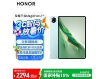 荣耀MagicPad2平板京东促销，2166元可入手