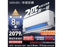 华凌新风空调1匹限时特惠价1295元