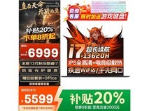 联想拯救者Y7000P 2025，原价6998元现5399元