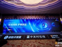 第二届健康显示大会在京隆重召开:以标准领航共筑健康显示新生态