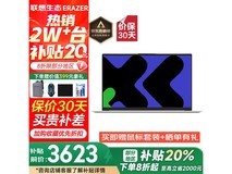 联想小新Pro16笔记本电脑限时特惠2899元