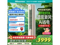 海信Hisense大3匹新风空调京东优惠价3823元