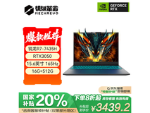 机械革命蛟龙15K游戏本限时特惠价3439元