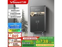 万和即热式电热水器限时特惠，智能恒温洗澡神器