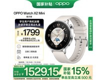 OPPO Watch X2 Mini 蓝牙表优惠低至 1316.65 元