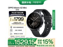 OPPO Watch X2 Mini智能手表限时优惠价1316元