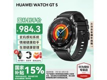 华为WATCH GT5智能手表限时特惠916元