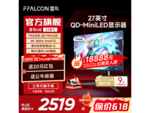 雷鸟FFALCON U8电竞显示器低至1988元