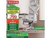 京东京造Z9Pro电竞椅直降,低至684元