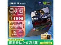 微星泰坦16 AI 2025游戏本直降千元