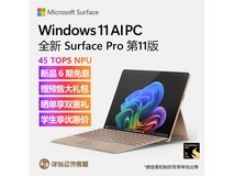 京东促销!微软Surface Pro 11仅9916元