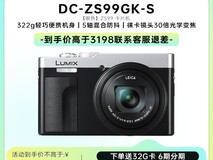 松下ZS99长焦相机3047元