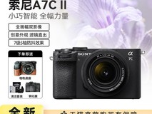 索尼a7c2相机天猫促销,到手仅10879元
