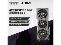 蓝宝石RX 9070 GRE显卡3680元抢购