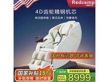 开学季!瑞德玛8315Pro按摩椅低价来袭