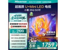 海信E5Q 50英寸Mini LED电视钜惠