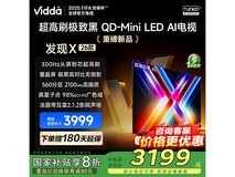 Vidda 65VX5Q电视2669元